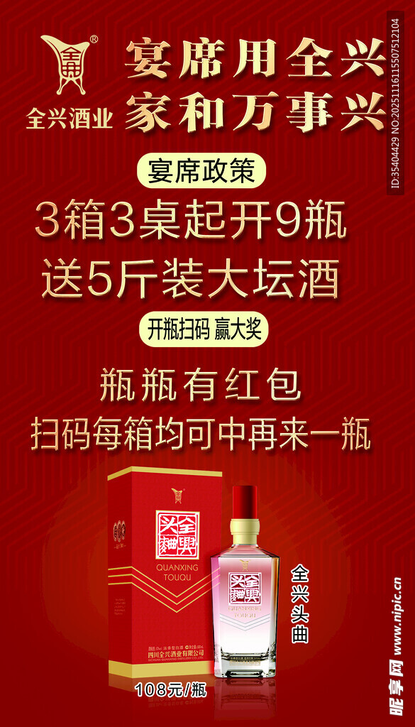 金六福酒促销活动海报