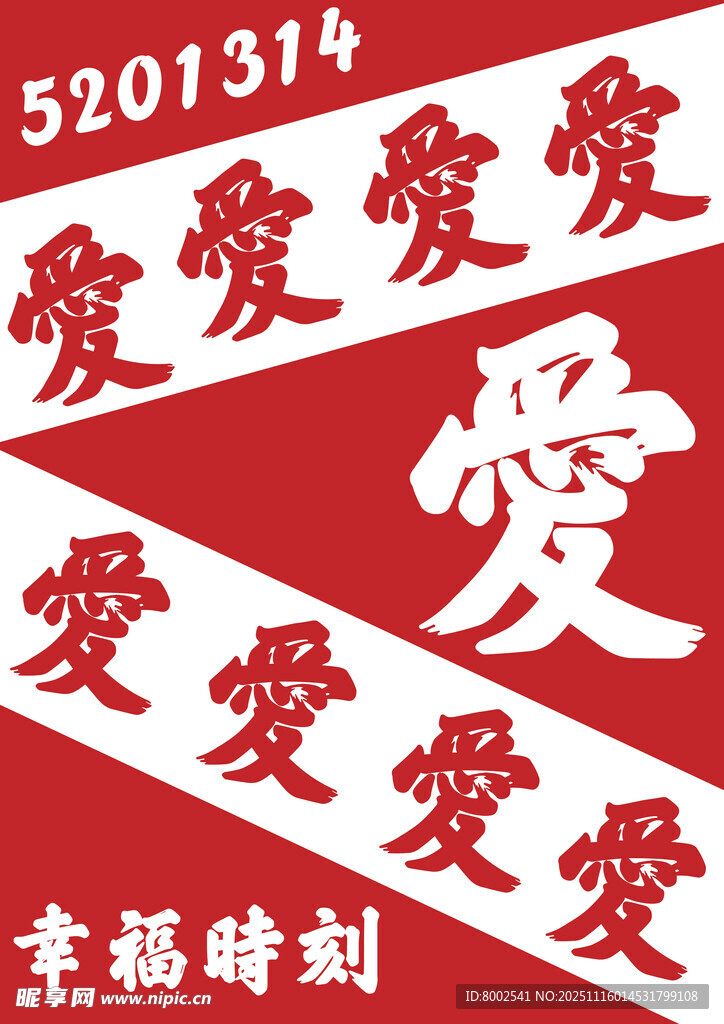 红色背景爱字图案设计