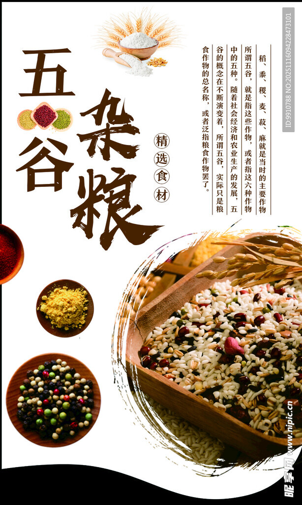 五谷杂粮