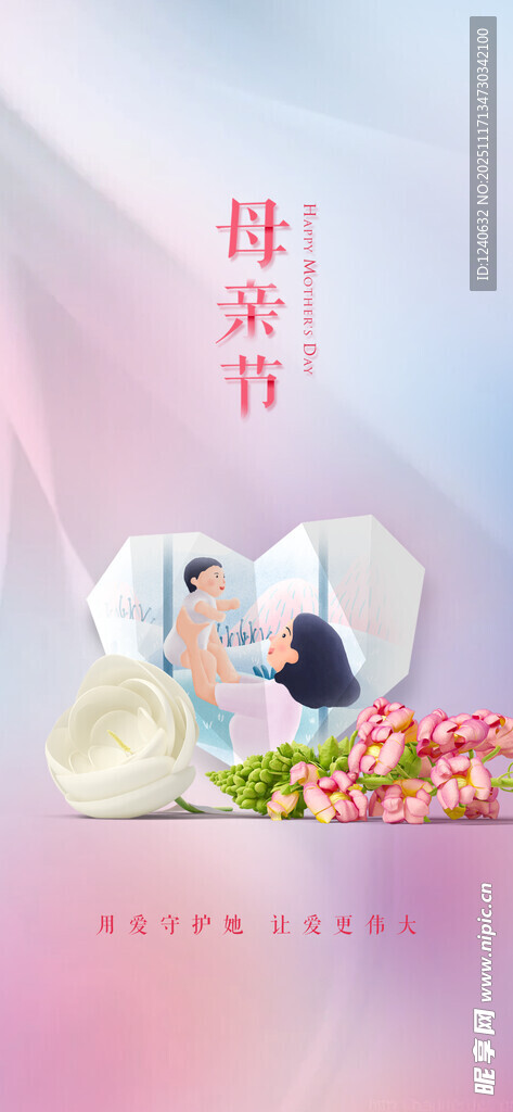 母亲节温馨亲子心形画面