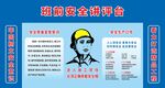 班前安全讲平台