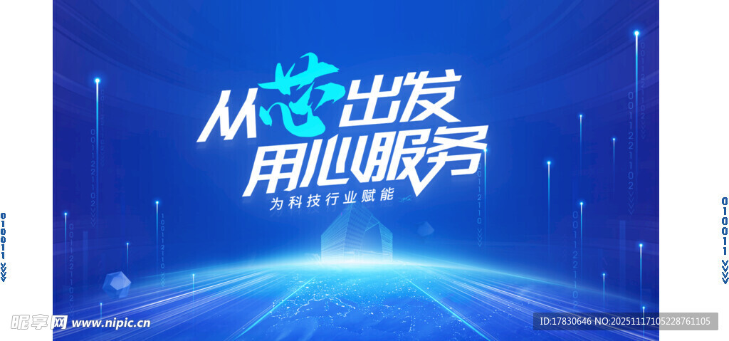 未来科技峰会现场