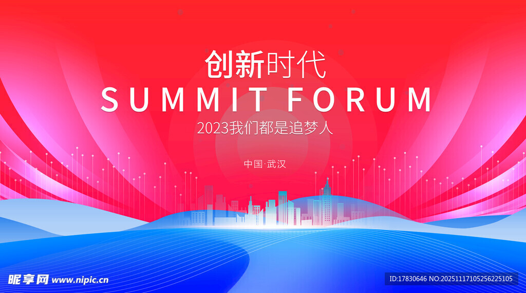 创新时代峰会论坛背景图