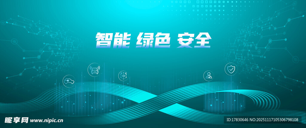 智能绿色安全科技背景