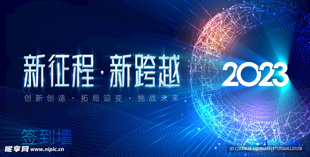 2023新征程新跨越宣传图