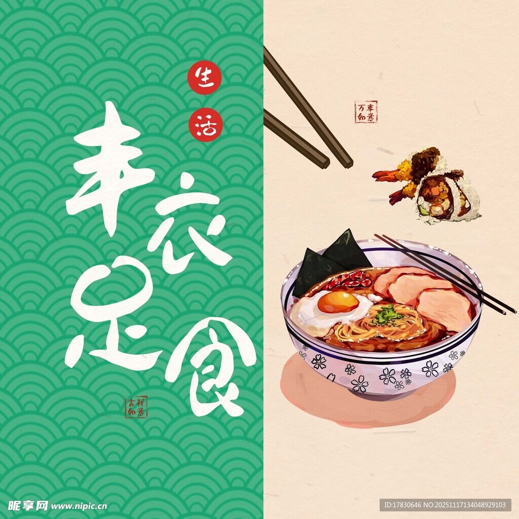 丰衣足食美食插画