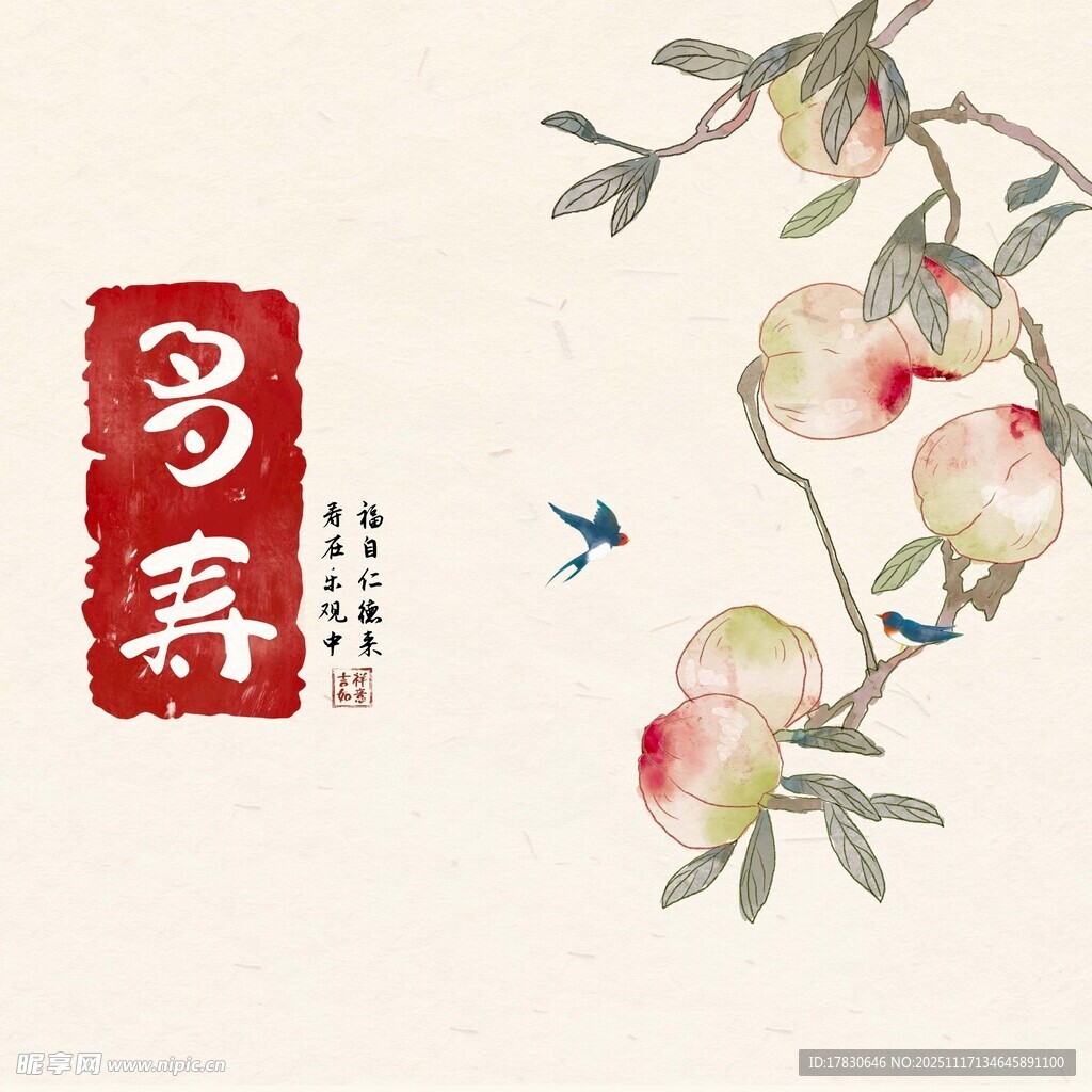 中式寿桃图福寿吉祥意