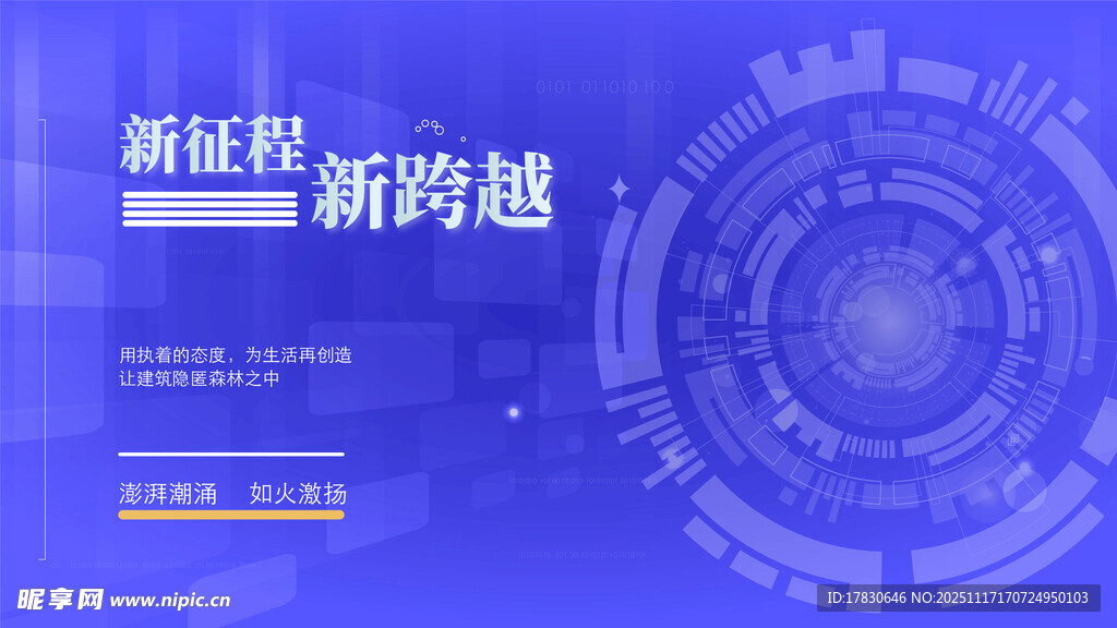新征程新跨越科技蓝图