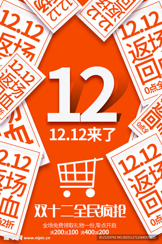双12创意海报