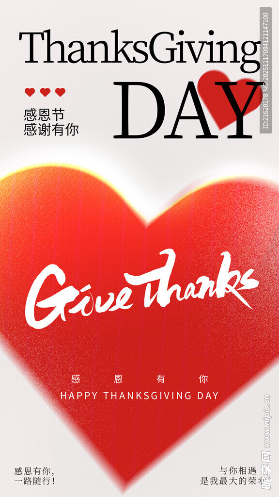 感恩节