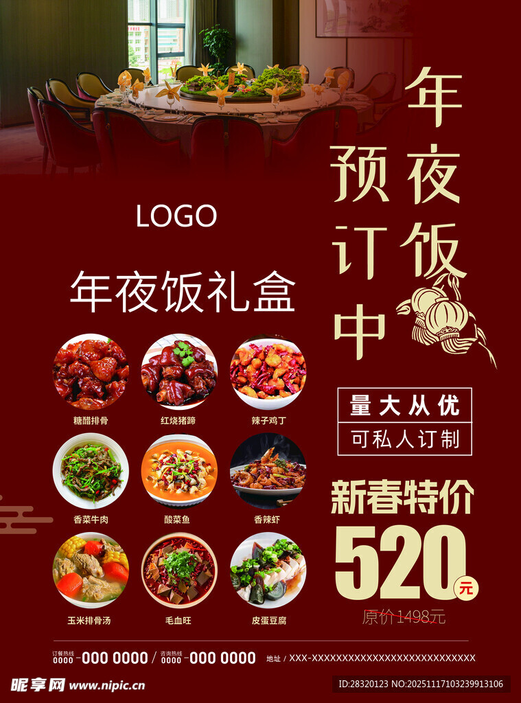 年夜饭菜肴礼盒优惠促销