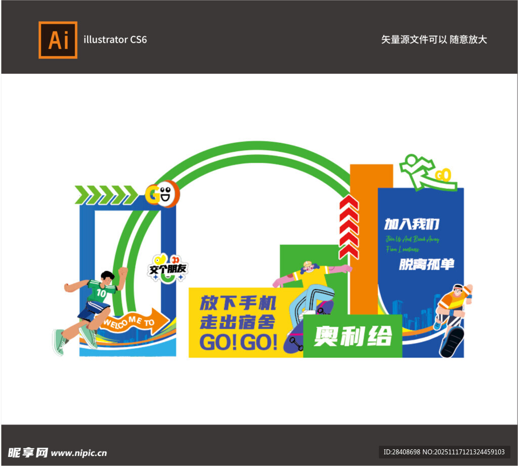 趣味科技主题美陈设计