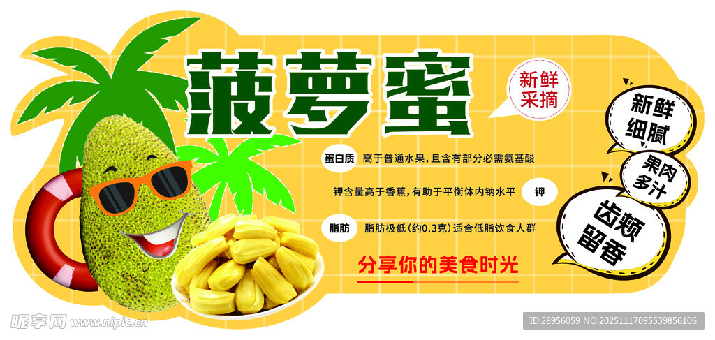 菠萝蜜零食包装展示