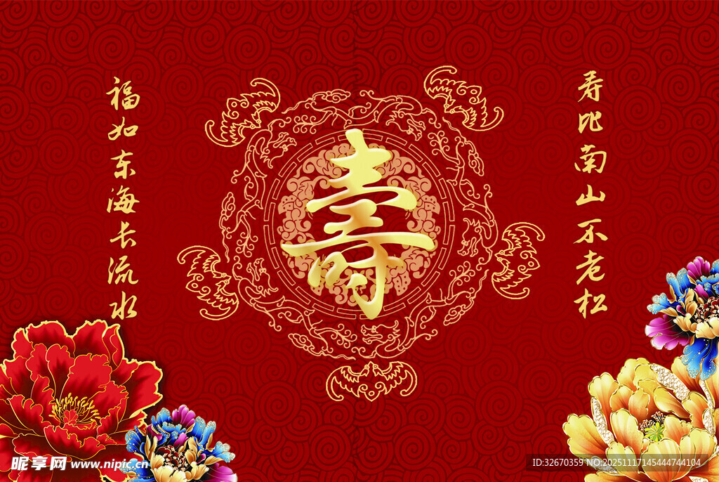 喜庆寿字花卉装饰图