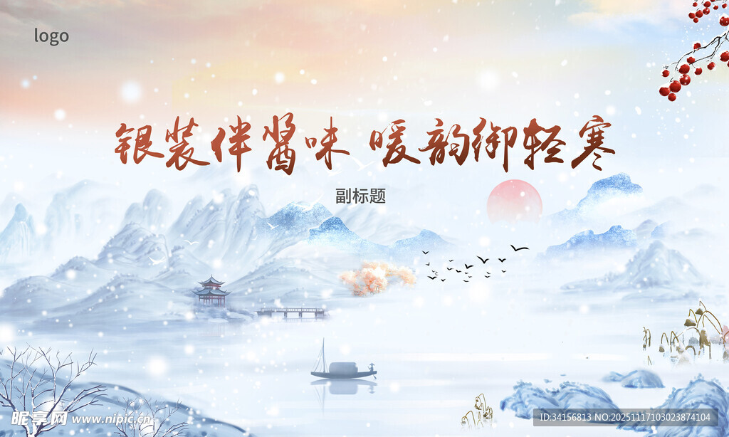 冬天雪景背景画面