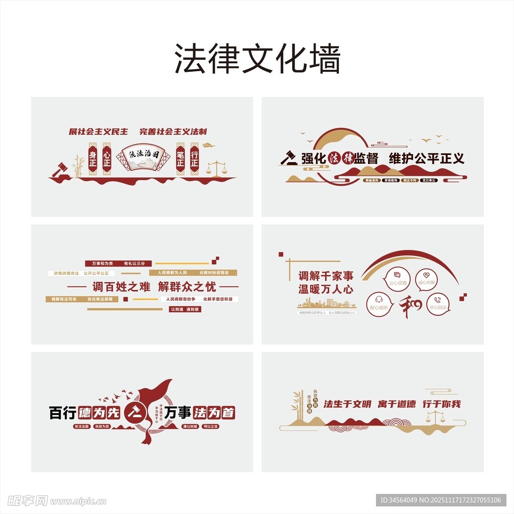 法律文化墙设计样式展示
