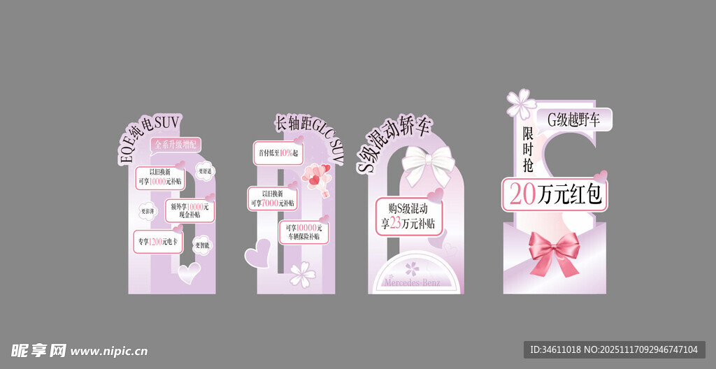 汽车重点车型美陈母亲节