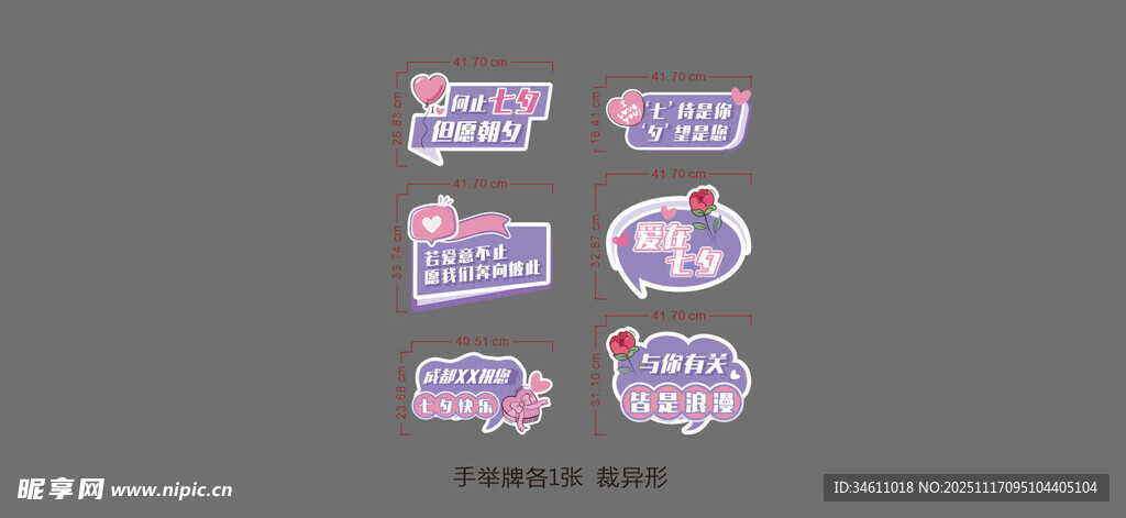 七夕汽车手举牌