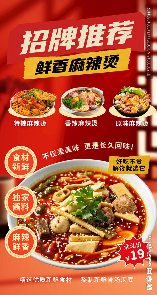 麻辣烫海报