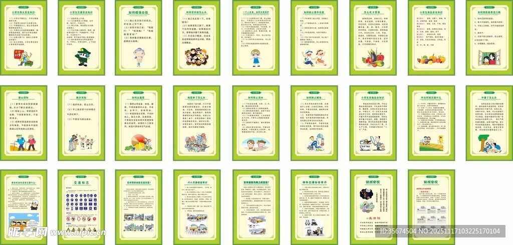 小学生安全教育