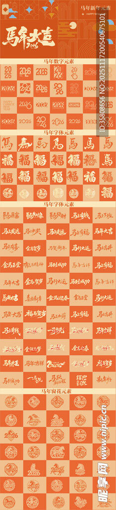 马年2026数字标题窗花福字