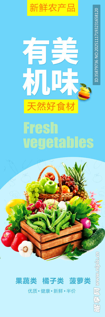新鲜蔬菜