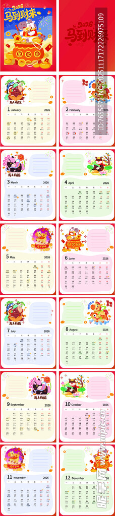 2026年马年台历