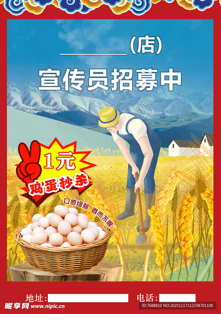 大米鸡蛋宣传单