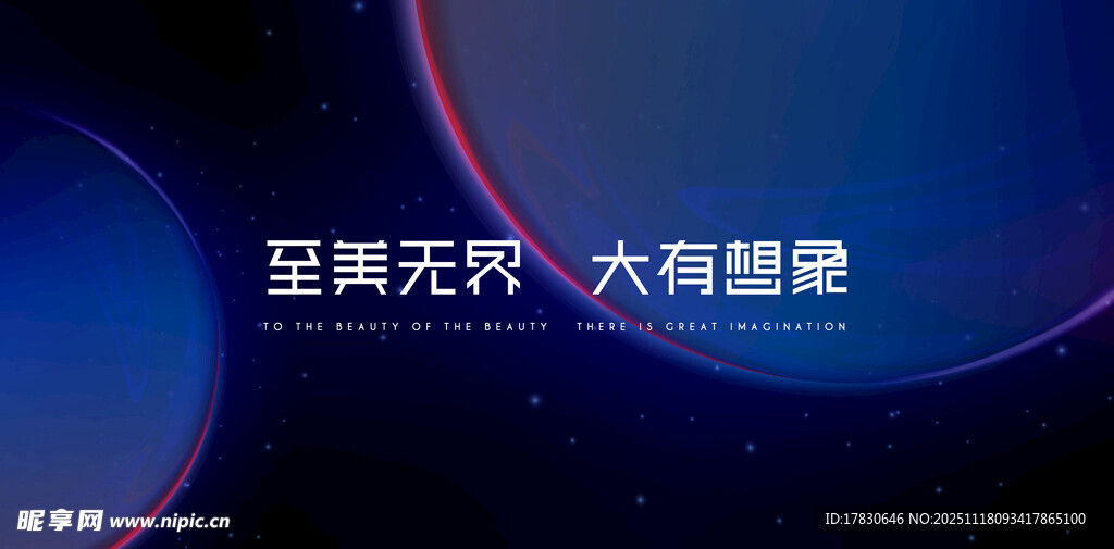 呈光无界大有想象