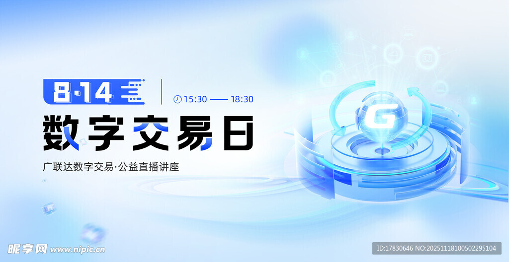 数字交易日主题创意画面