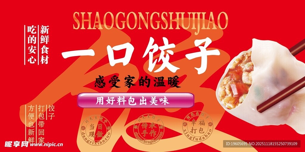 一口饺子开启鲜香之旅