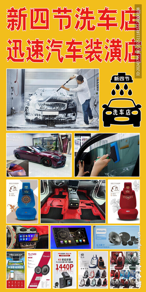 新四节洗车店