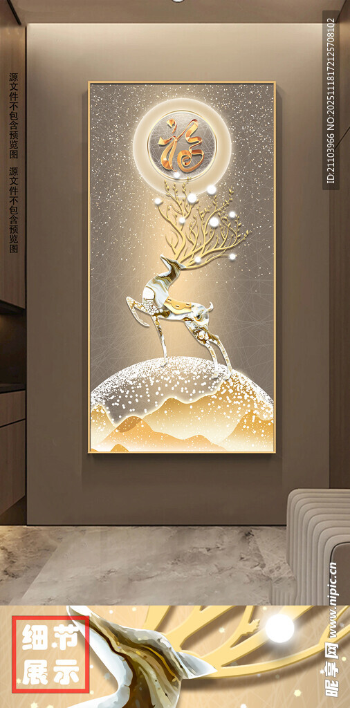 现代简约抽象麋鹿轻奢晶瓷画