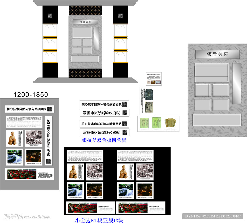 剑南春整个展厅手册