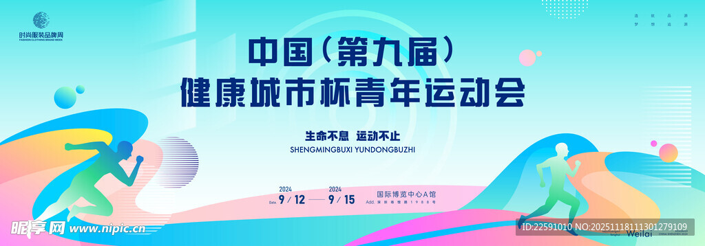 kv 主视觉 运动会 