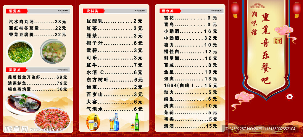 中式餐厅精美菜单展示