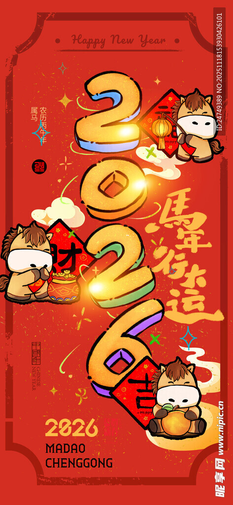 马年海报