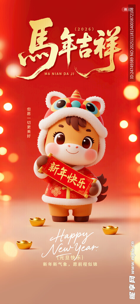 马年海报