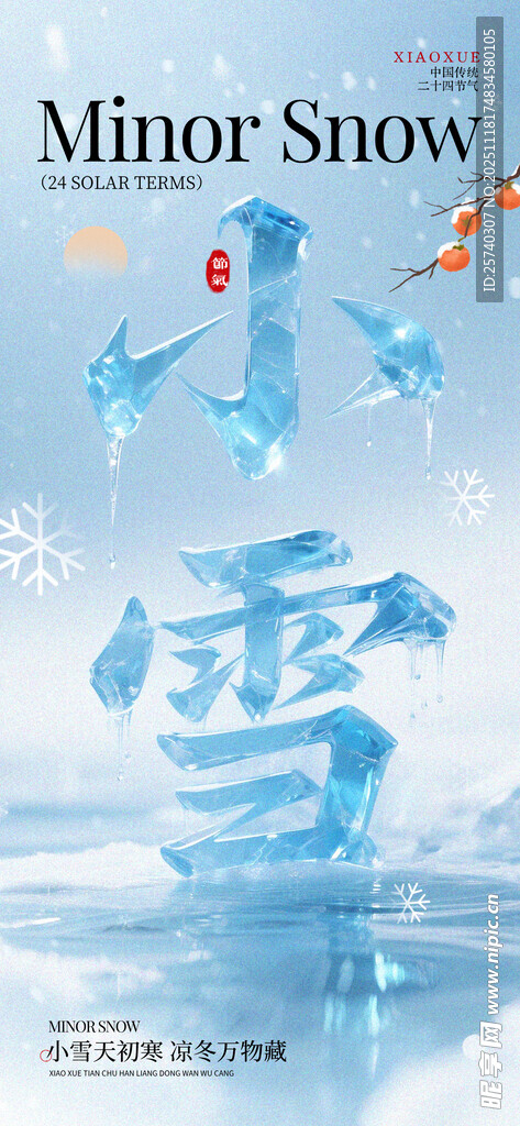 小雪节气海报