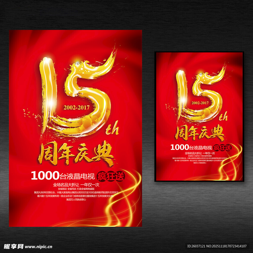 15周年庆典海报