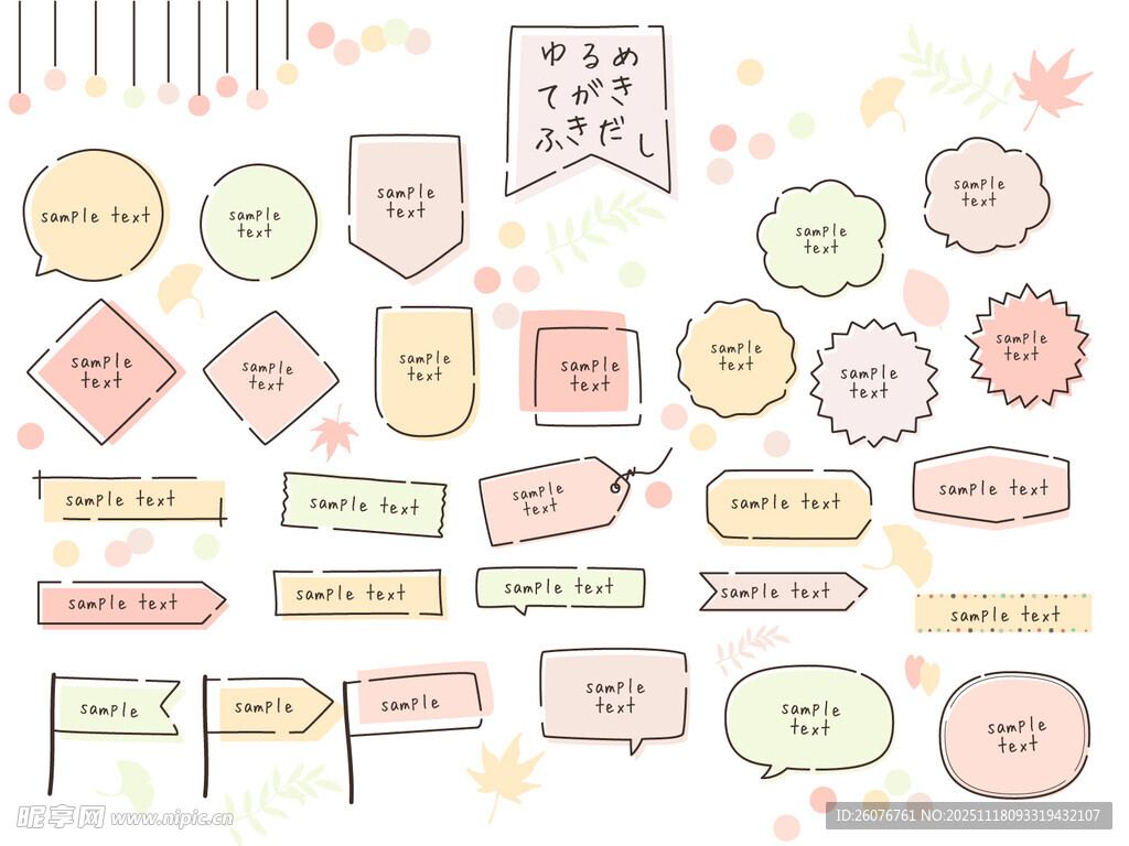 可爱手绘对话框素材集合