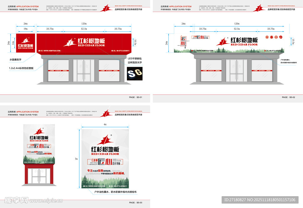 店铺外观及招牌设计展示