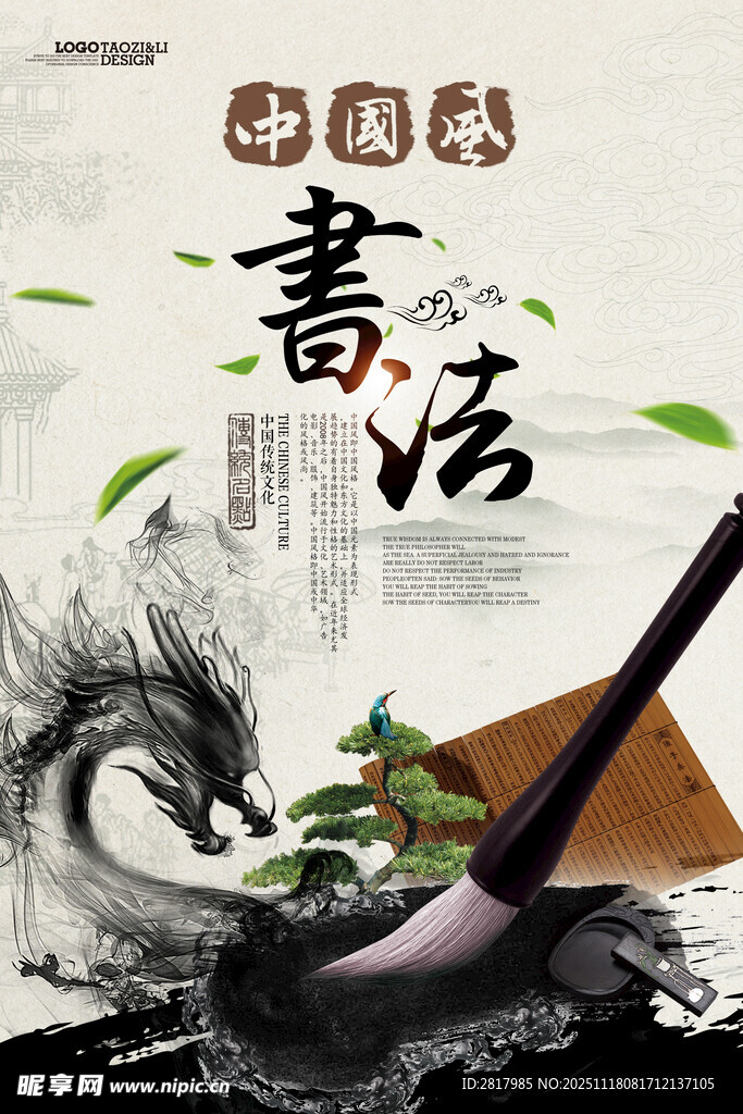 传统书法艺术展示