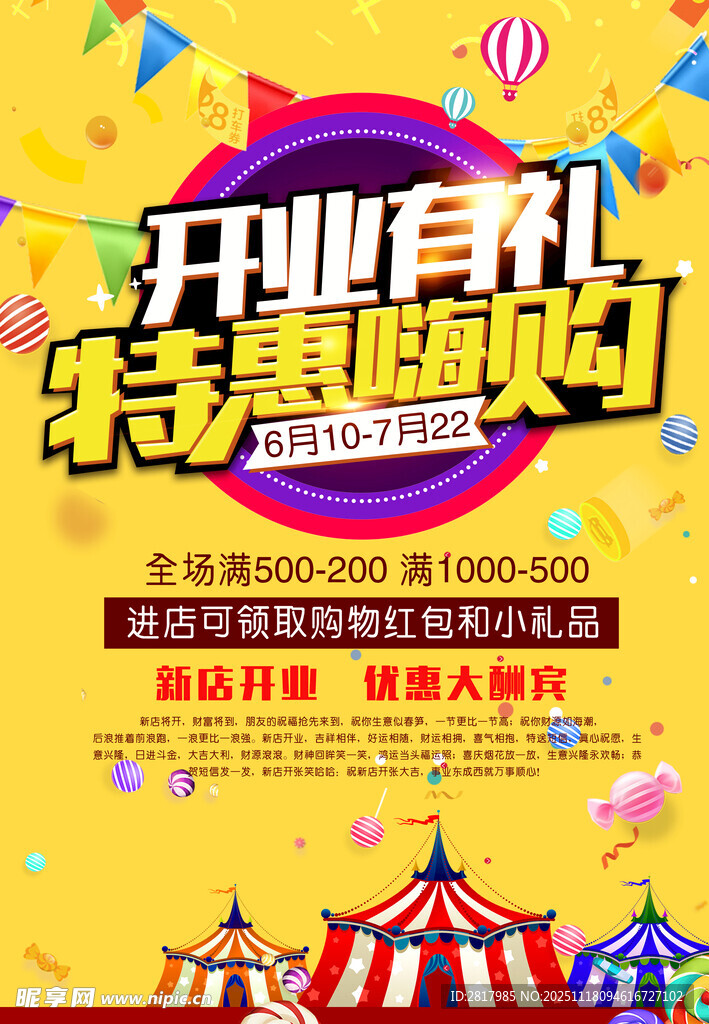 开业特惠购 欢乐享好礼