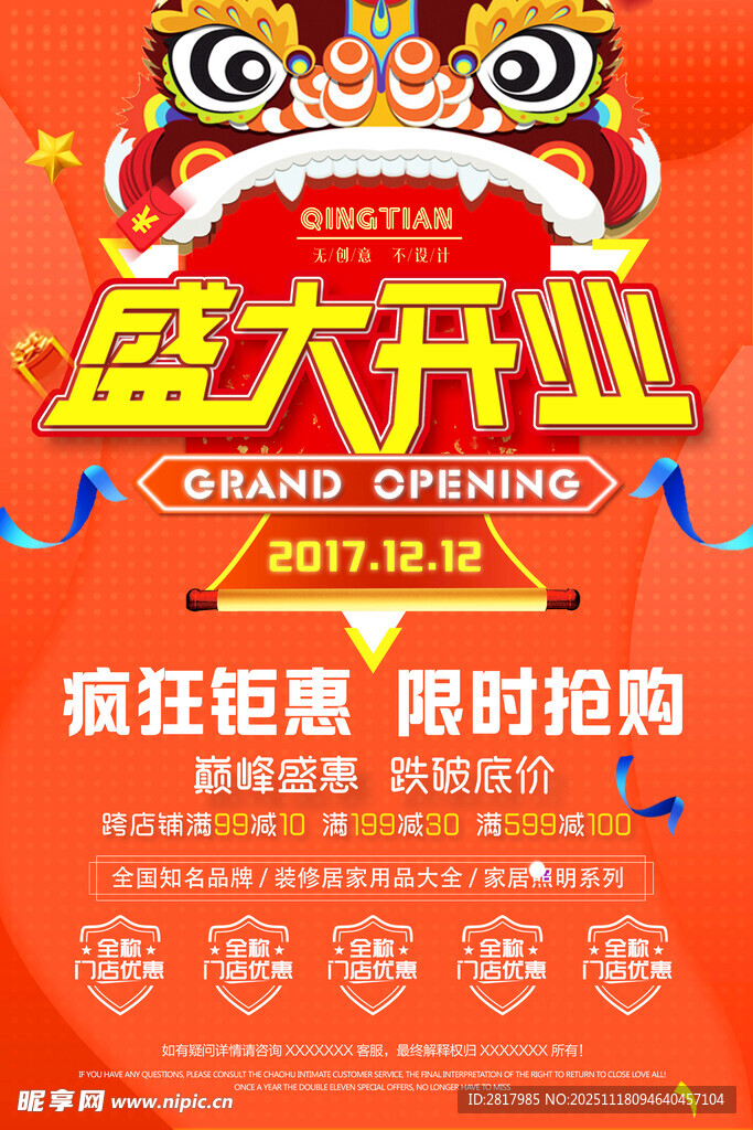 盛大开业促销海报