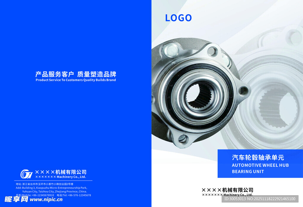 汽车轴承产品宣传册封面