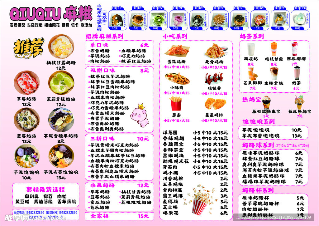 麻糍奶茶奶酪球奶盖砖菜单价目表