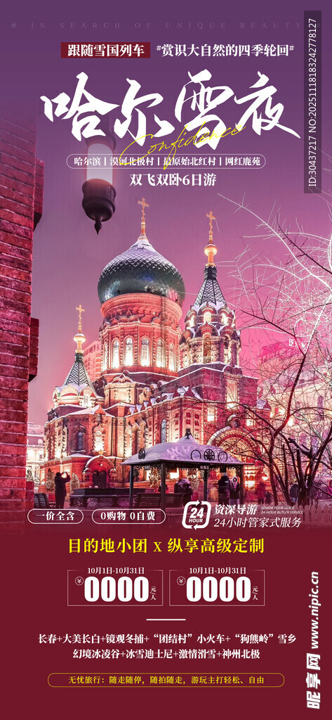 哈尔滨旅游