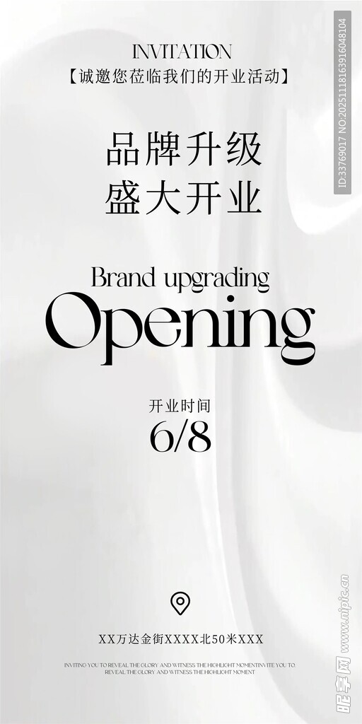 品牌升级盛大开业邀请函