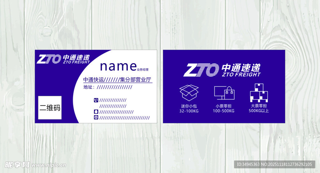 中通快递名片